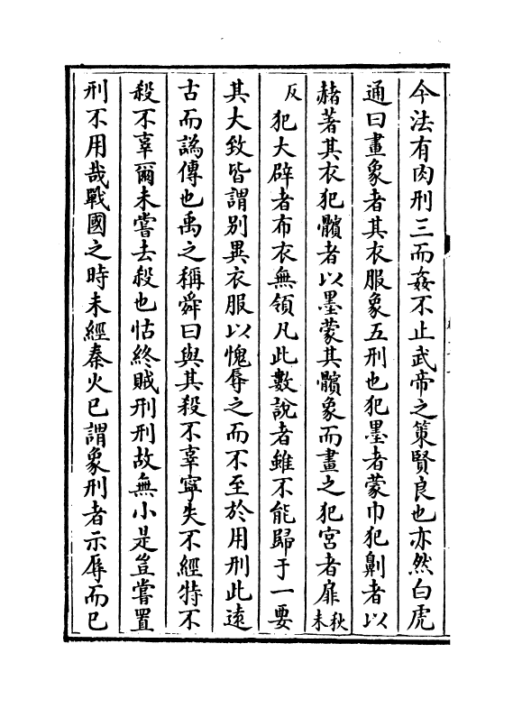 16858-新安文献志卷三十一~卷三十二 (明)程敏政.pdf_第3页