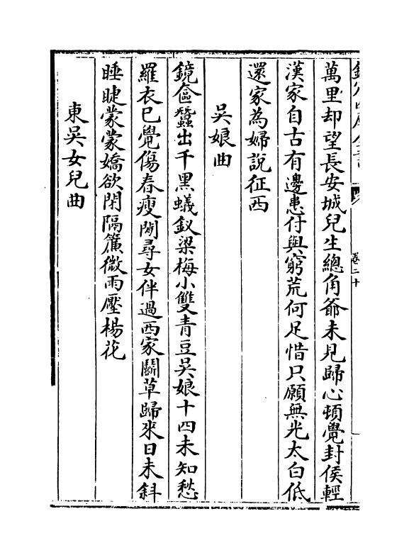 16864-宋艺圃集卷二十~卷二十二 (明)李蓘.pdf_第3页