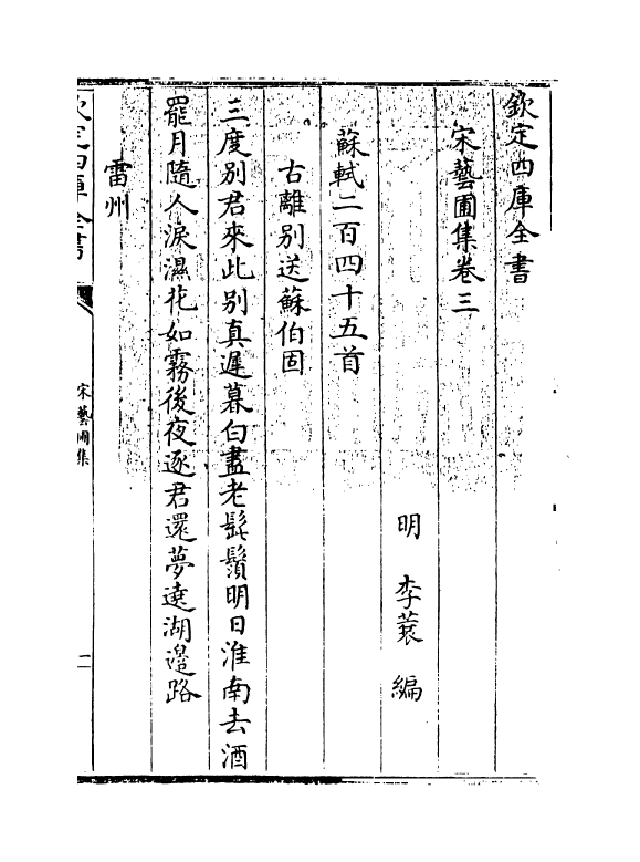 16865-宋艺圃集卷三~卷四 (明)李蓘.pdf_第3页