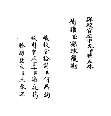 16871-唐宋八大家文钞卷一 (明)茅坤.pdf_第3页