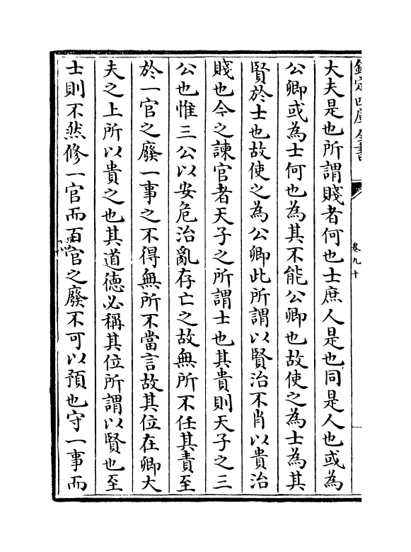 16881-唐宋八大家文钞卷九十~卷九十二 (明)茅坤.pdf_第3页