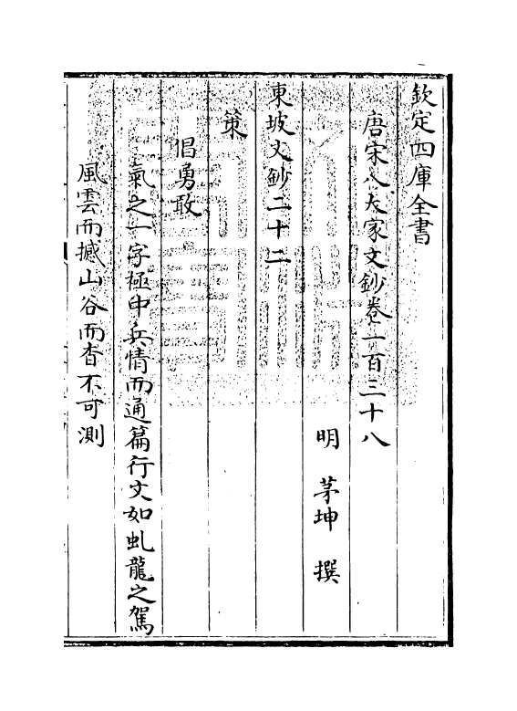 16890-唐宋八大家文钞卷一百三十八~卷一百四十 (明)茅坤.pdf_第3页