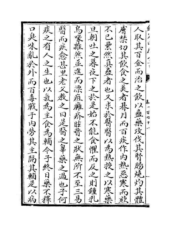 16894-唐宋八大家文钞卷一百四十一~卷一百四十三 (明)茅坤.pdf_第3页