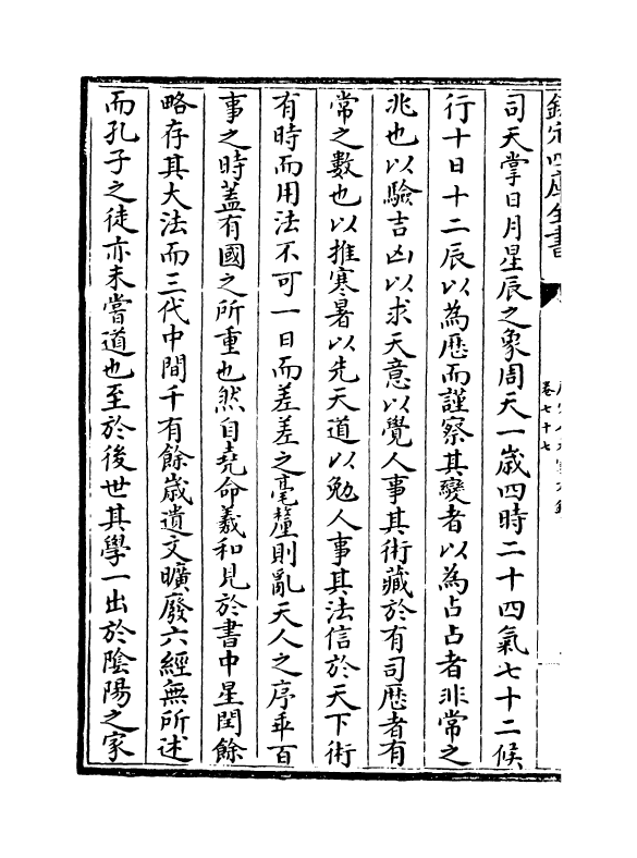 16916-唐宋八大家文钞卷七十七~卷八十 (明)茅坤.pdf_第3页