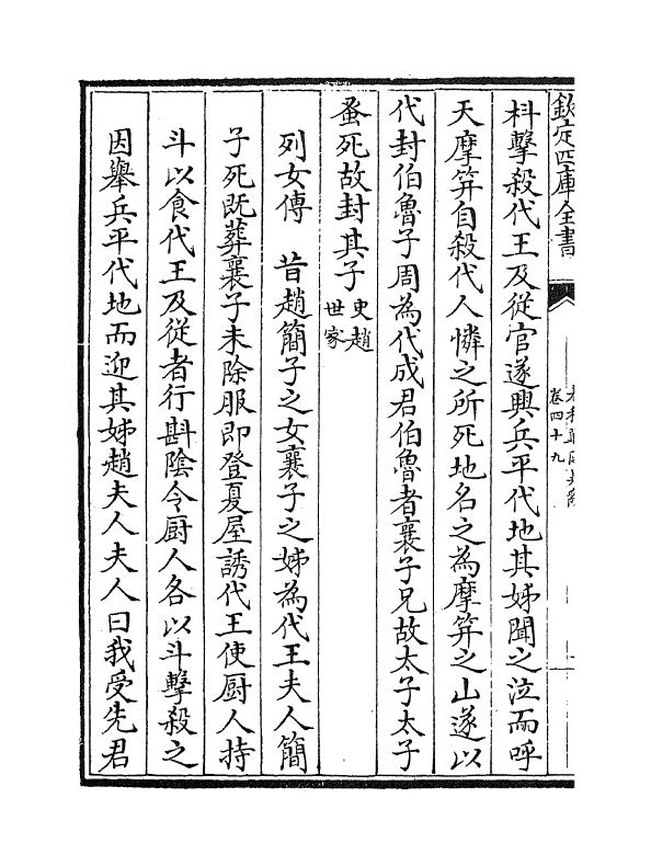 16930-春秋战国异辞卷四十九~卷五十 (清)陈厚耀.pdf_第3页