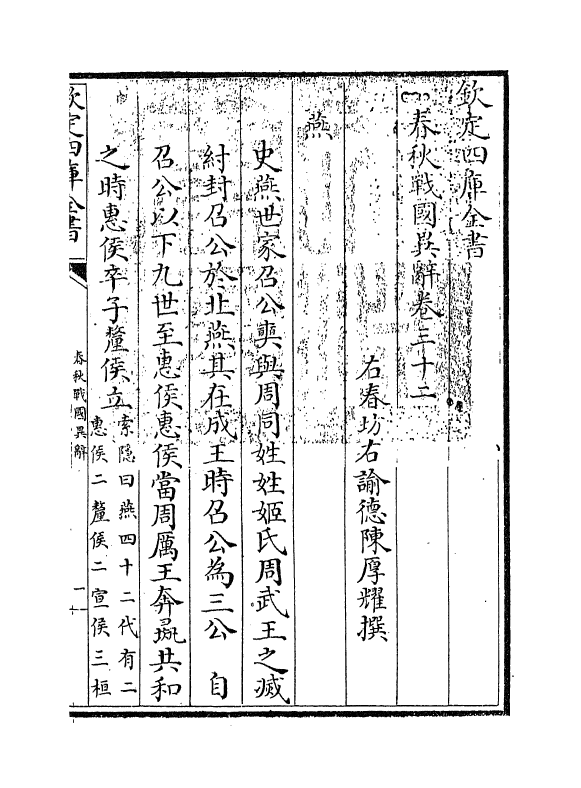 16933-春秋战国异辞卷三十二~卷三十四 (清)陈厚耀.pdf_第3页