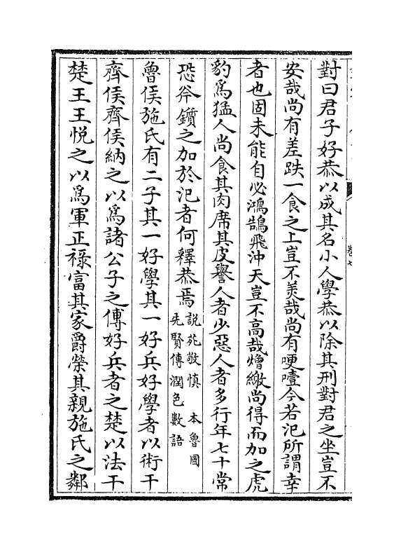 16935-春秋战国异辞卷七~卷九 (清)陈厚耀.pdf_第3页