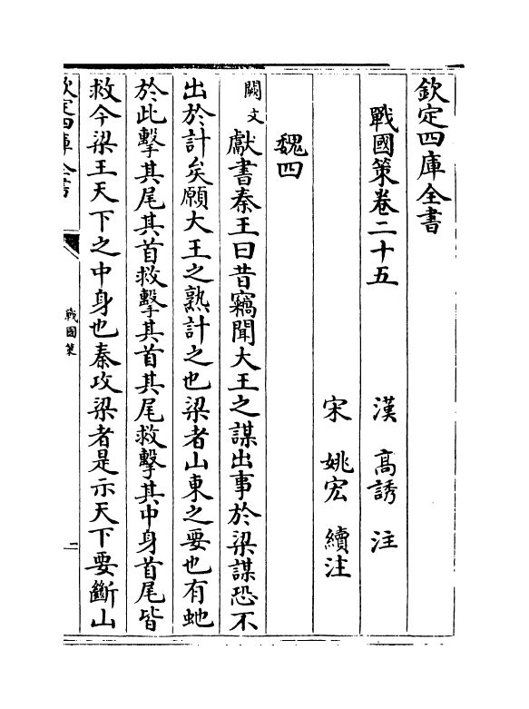 16952-战国策卷二十五~卷二十九 (汉)高诱.pdf_第2页
