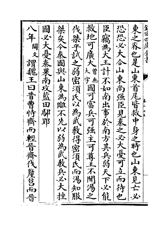 16952-战国策卷二十五~卷二十九 (汉)高诱.pdf_第3页