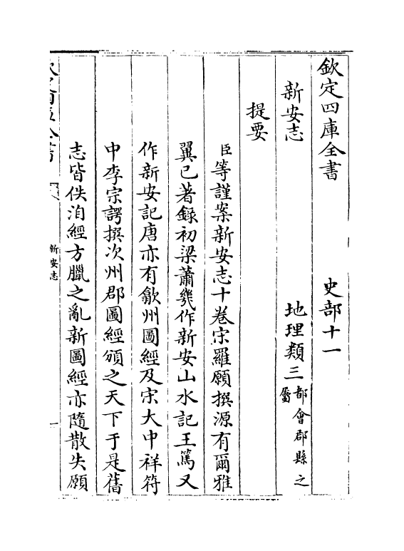 16957-新安志卷一~卷二 (宋)罗愿.pdf_第3页