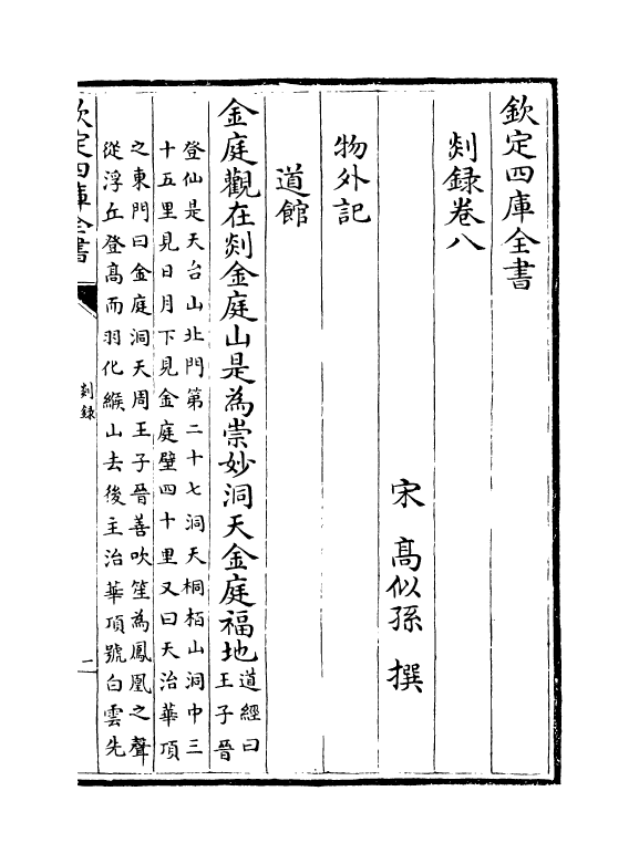 16964-剡录卷八~卷十 (宋)高似孙.pdf_第2页