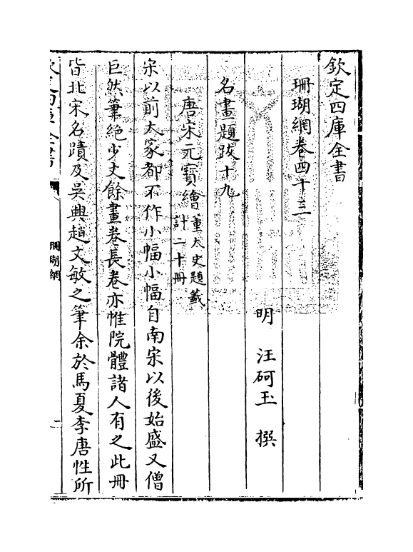16968-珊瑚纲卷四十三~卷四十四 (明)汪砢玉.pdf_第3页
