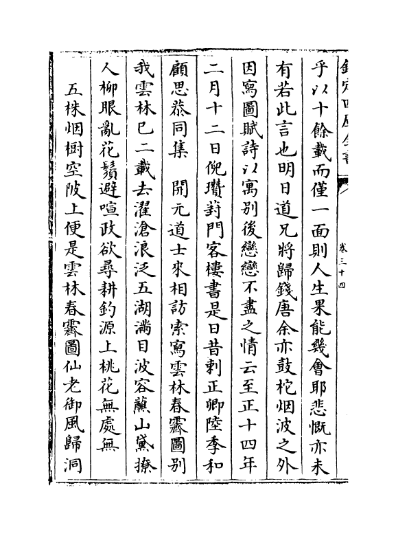 16979-珊瑚纲卷三十四~卷三十五 (明)汪砢玉.pdf_第3页
