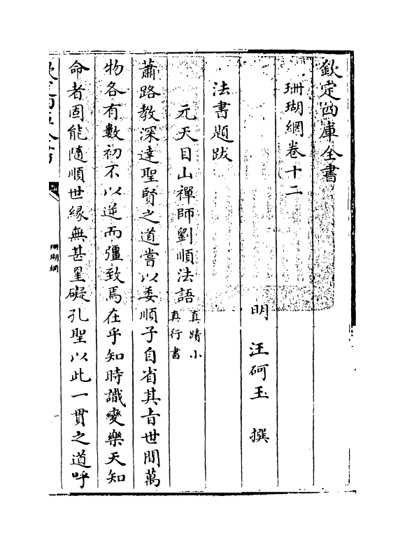 16984-珊瑚纲卷十二~卷十四 (明)汪砢玉.pdf_第3页