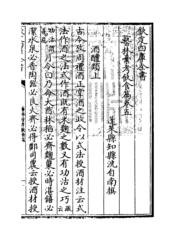 17025-艺林汇考饮食篇卷五~卷七 (清)沈自南.pdf_第3页