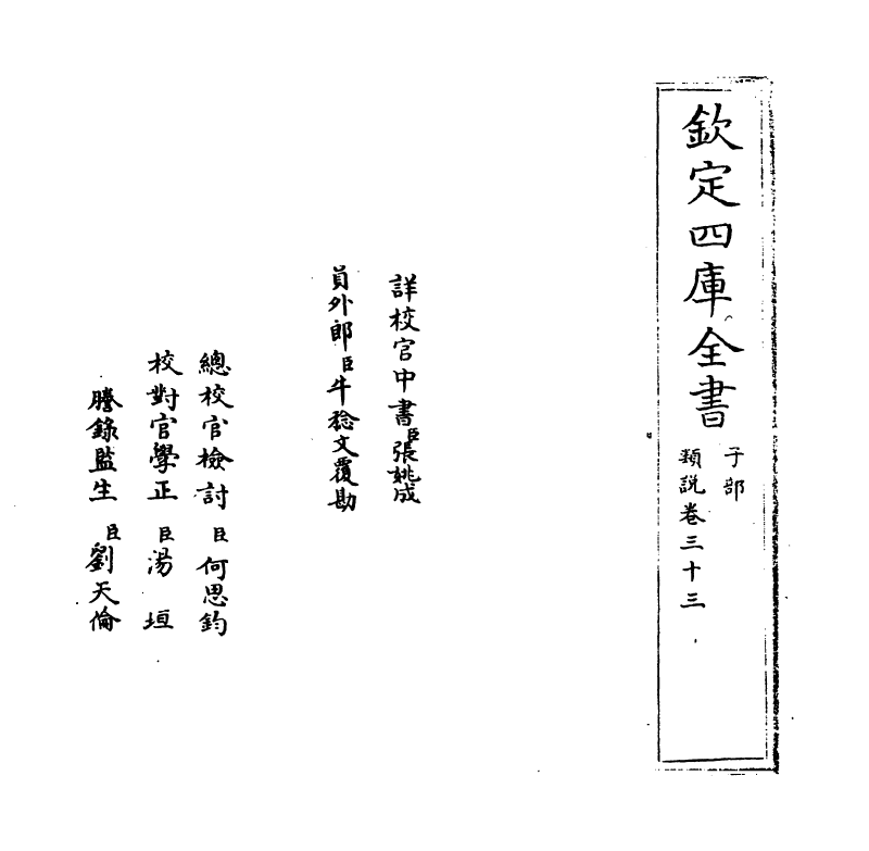 17054-类说卷三十三~卷三十四 (宋)曾慥.pdf_第2页