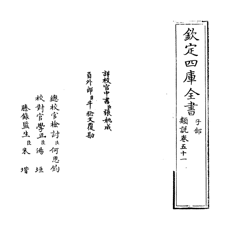 17059-类说卷五十一~卷五十二 (宋)曾慥.pdf_第2页