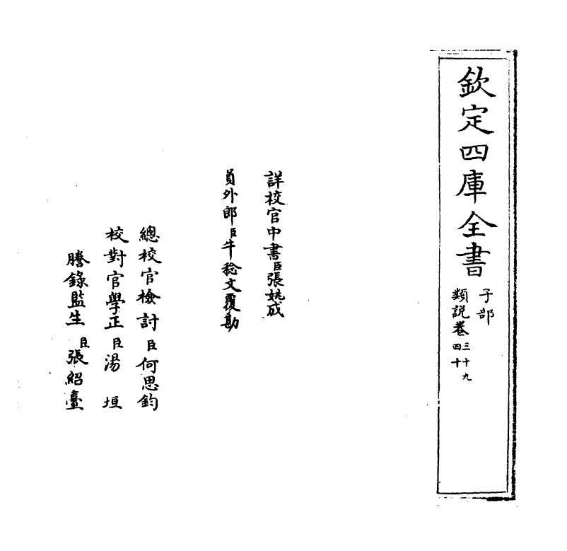 17066-类说卷三十九~卷四十一 (宋)曾慥.pdf_第2页
