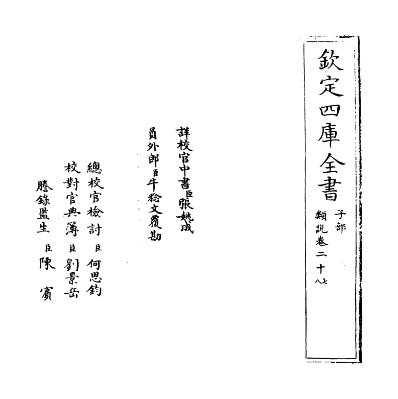 17069-类说卷二十七~卷二十八 (宋)曾慥.pdf_第2页
