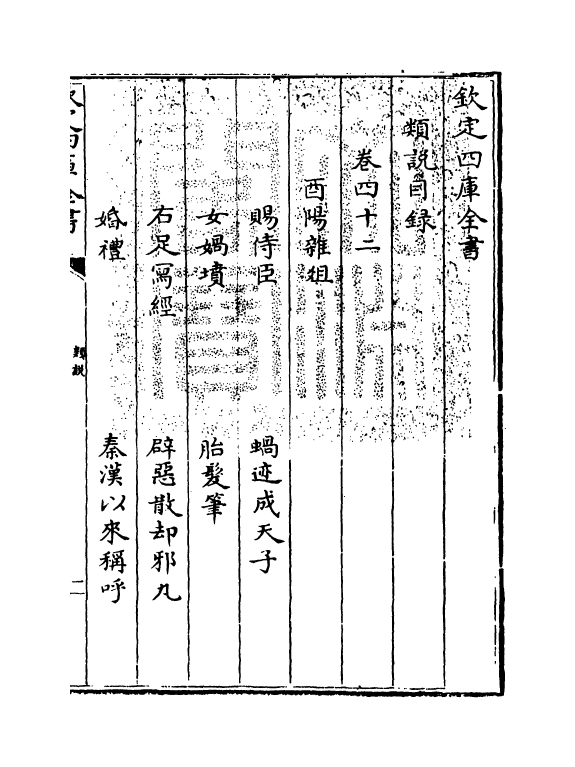17070-类说卷四十二~卷四十三 (宋)曾慥.pdf_第3页