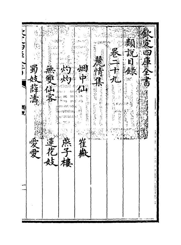 17073-类说卷二十九~卷三十 (宋)曾慥.pdf_第3页
