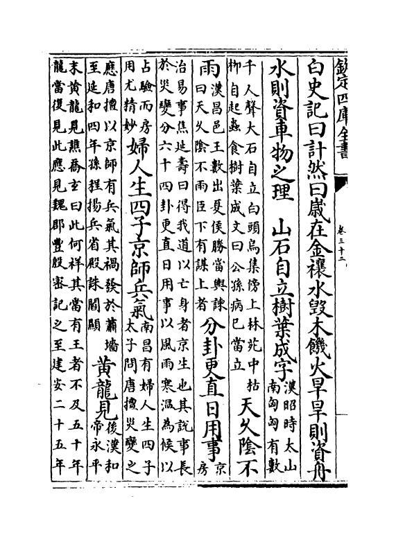 17085-白孔六帖卷三十二~卷三十四 (唐)白居易.pdf_第3页