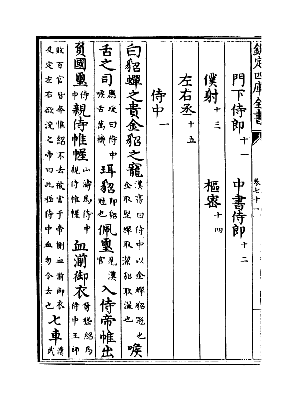 17110-白孔六帖卷七十一~卷七十二 (唐)白居易.pdf_第3页