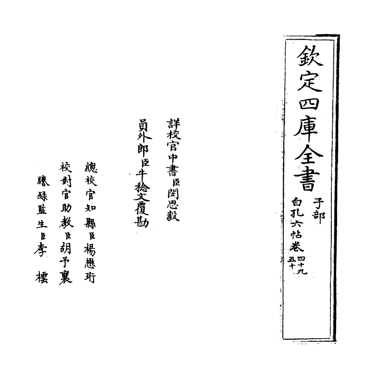 17116-白孔六帖卷四十九~卷五十 (唐)白居易.pdf_第2页