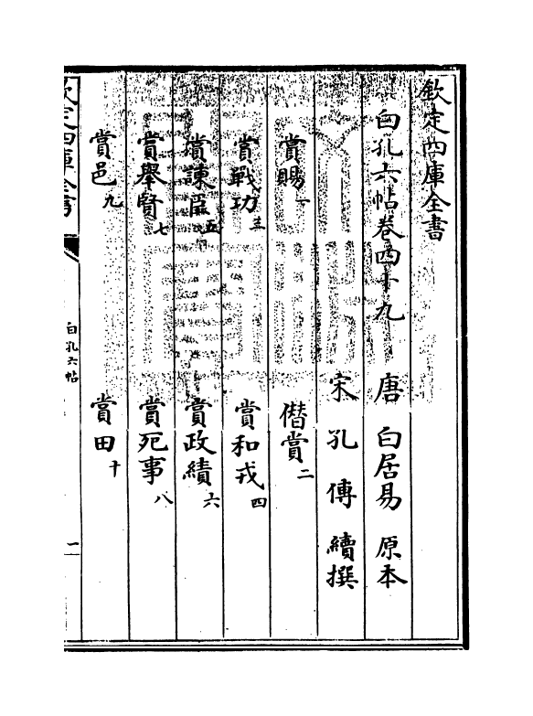 17116-白孔六帖卷四十九~卷五十 (唐)白居易.pdf_第3页