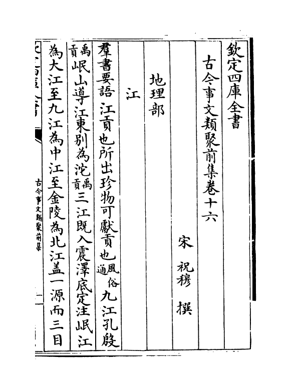 17122-古今事文类聚前集卷十六~卷十七 (宋)祝穆.pdf_第2页