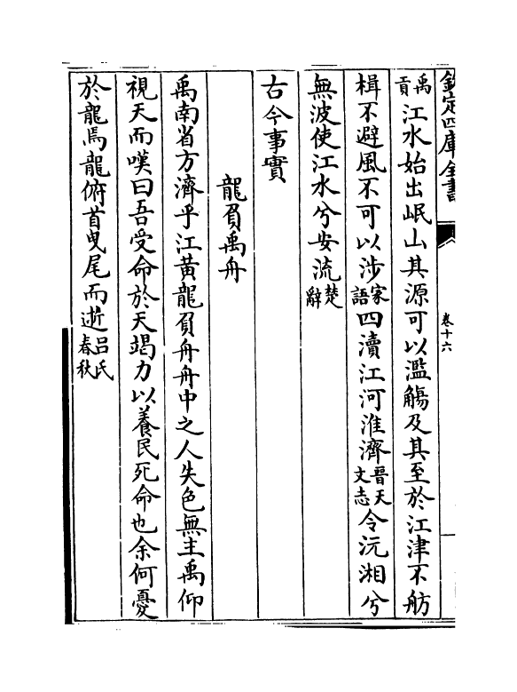 17122-古今事文类聚前集卷十六~卷十七 (宋)祝穆.pdf_第3页
