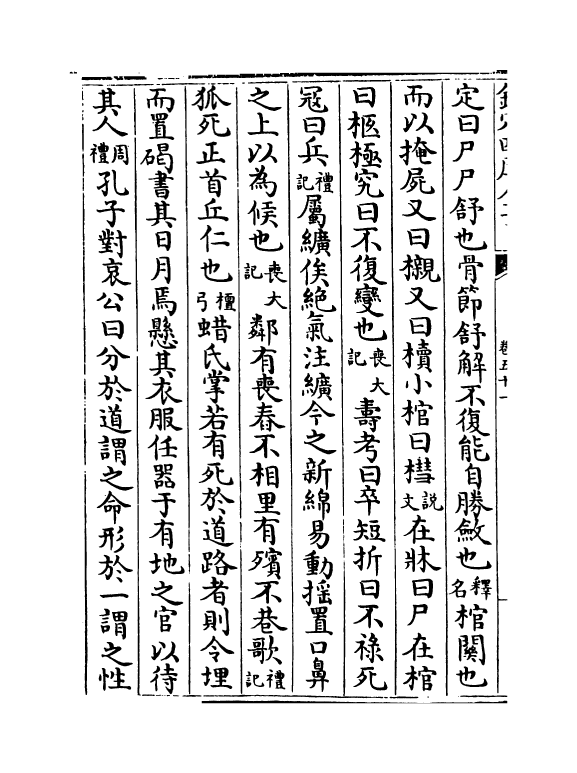 17128-古今事文类聚前集卷五十一~卷五十三 (宋)祝穆.pdf_第3页
