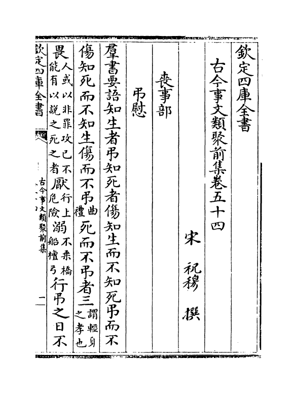 17132-古今事文类聚前集卷五十四~卷五十七 (宋)祝穆.pdf_第2页
