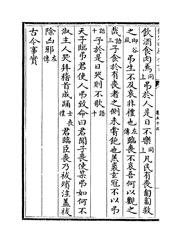 17132-古今事文类聚前集卷五十四~卷五十七 (宋)祝穆.pdf_第3页