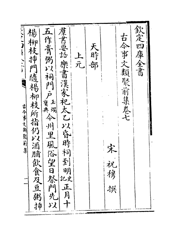 17133-古今事文类聚前集卷七~卷九 (宋)祝穆.pdf_第2页