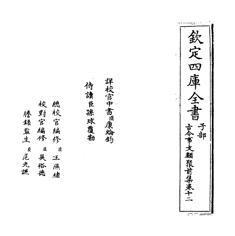 17140-古今事文类聚前集卷十二~卷十三 (宋)祝穆.pdf_第2页
