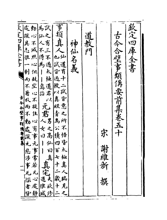 17156-古今合璧事类备要前集卷五十~卷五十四 (宋)谢维新.pdf_第2页