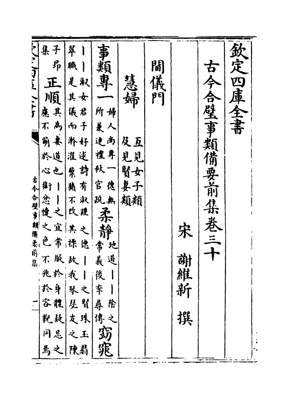 17158-古今合璧事类备要前集卷三十~卷三十三 (宋)谢维新.pdf_第2页