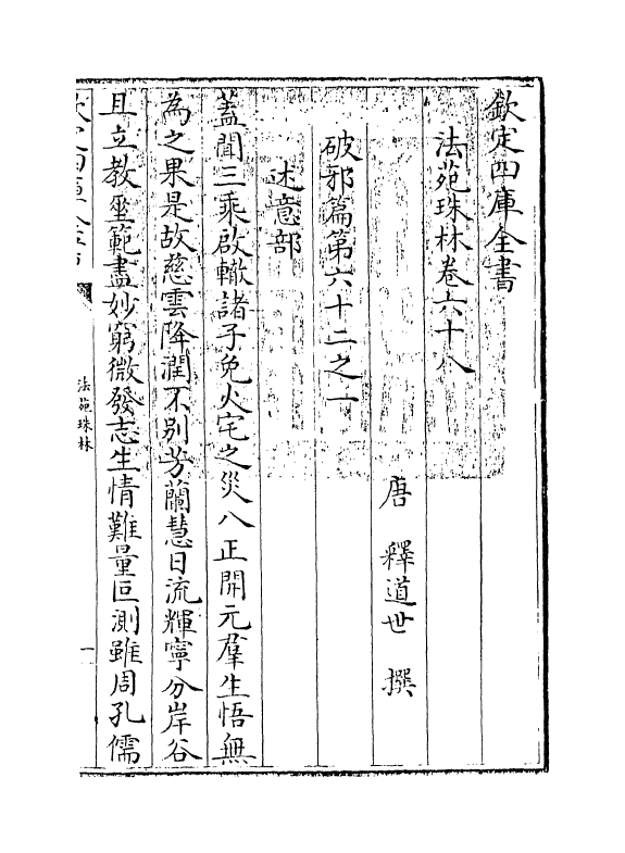 17181-法苑珠林卷六十八~卷七十 (唐)释道世.pdf_第3页