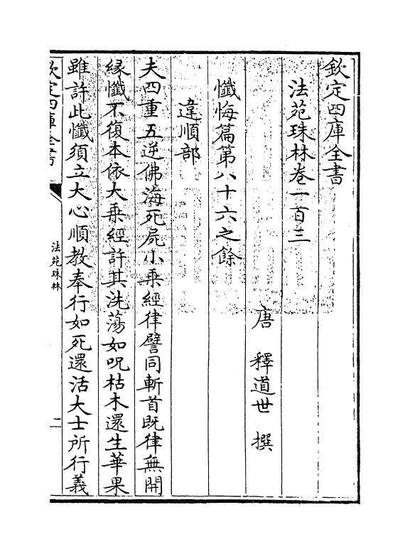 17182-法苑珠林卷一百三~卷一百四 (唐)释道世.pdf_第3页