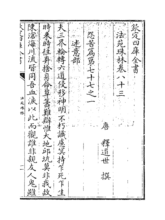 17201-法苑珠林卷八十三~卷八十四 (唐)释道世.pdf_第3页