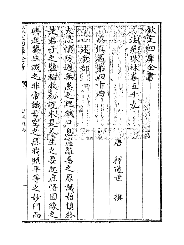 17204-法苑珠林卷五十九 (唐)释道世.pdf_第3页