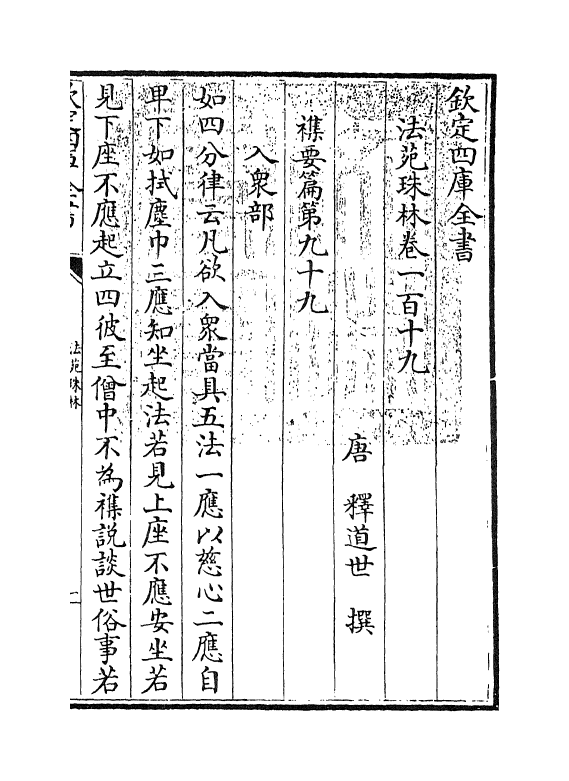 17206-法苑珠林卷一百十九~卷一百二十 (唐)释道世.pdf_第3页