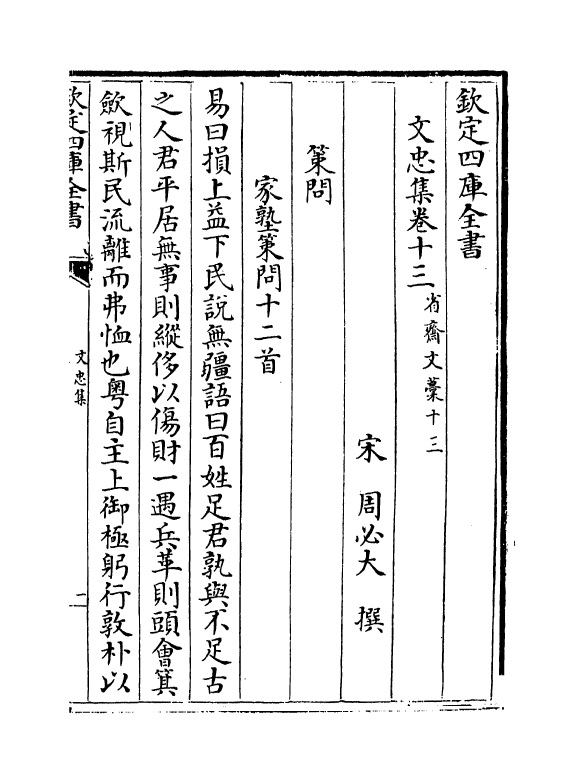 17219-文忠集卷十三~卷十六 (宋)周必大.pdf_第2页