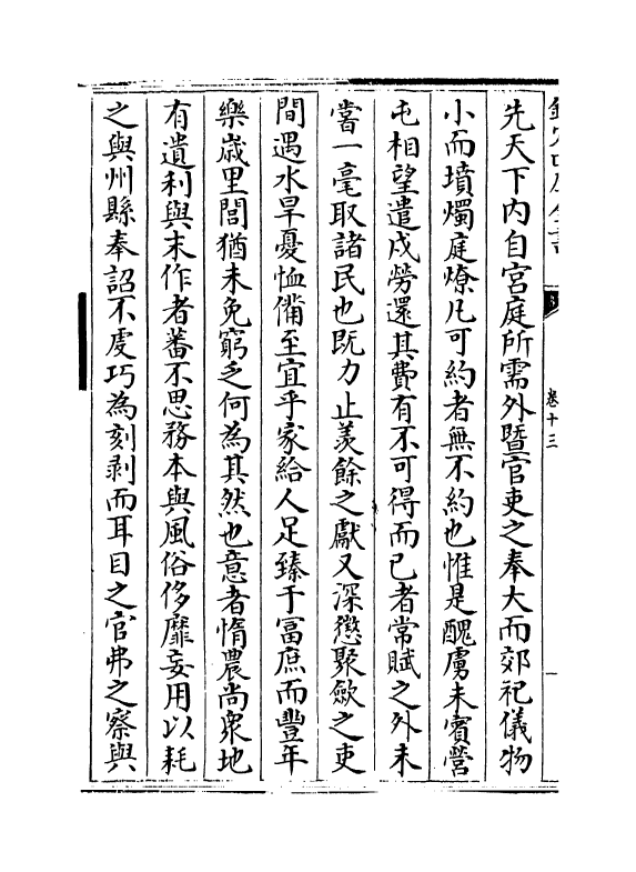 17219-文忠集卷十三~卷十六 (宋)周必大.pdf_第3页