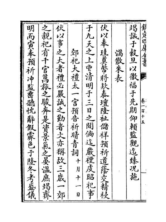 17221-文忠集卷一百十五~卷一百十八 (宋)周必大.pdf_第3页