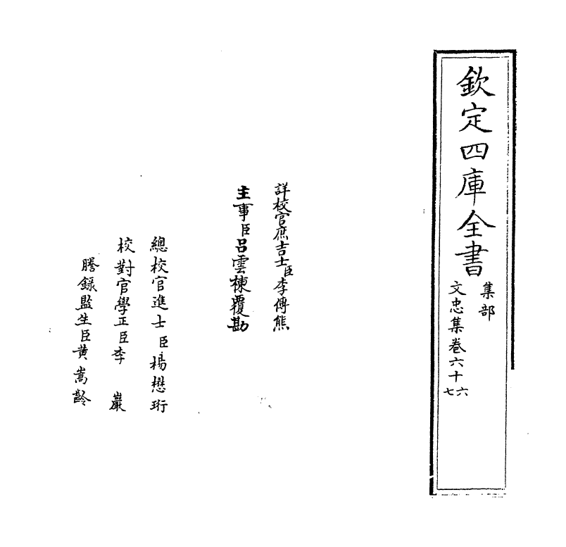 17224-文忠集卷六十六~卷六十九 (宋)周必大.pdf_第2页