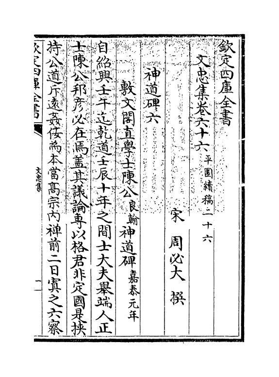 17224-文忠集卷六十六~卷六十九 (宋)周必大.pdf_第3页
