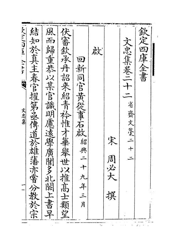 17231-文忠集卷二十二~卷二十四 (宋)周必大.pdf_第2页