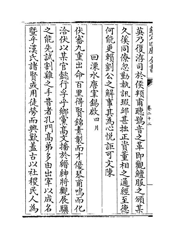 17231-文忠集卷二十二~卷二十四 (宋)周必大.pdf_第3页